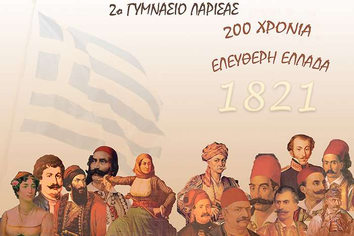 200 χρόνια από την Ελληνική Επανάσταση…