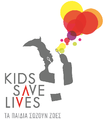 Webinar από το Kids Save Lives