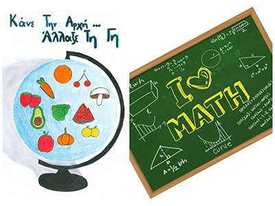 Συμμετοχές του σχολείου σε καλλιτεχνικούς και μαθηματικούς διαγωνισμούς